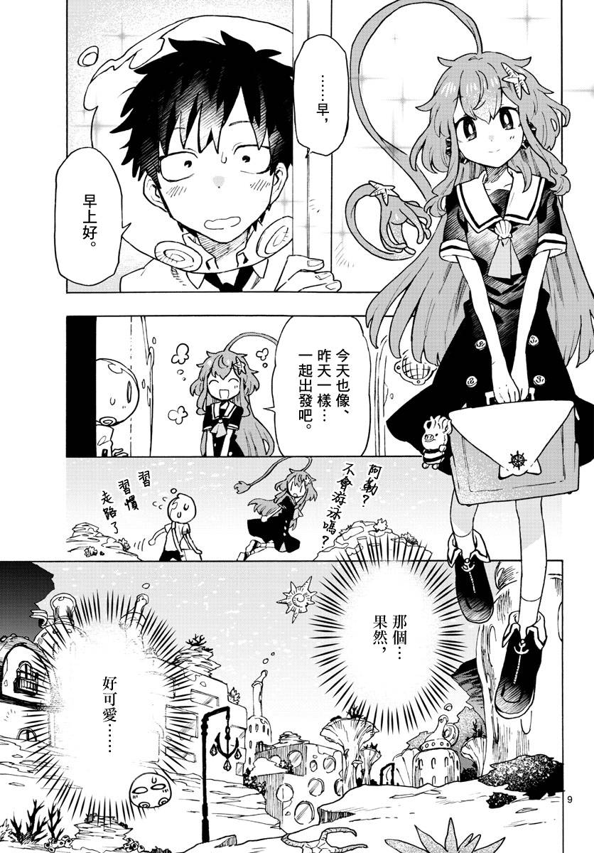 《转瞬即逝的凑》2话 第7页