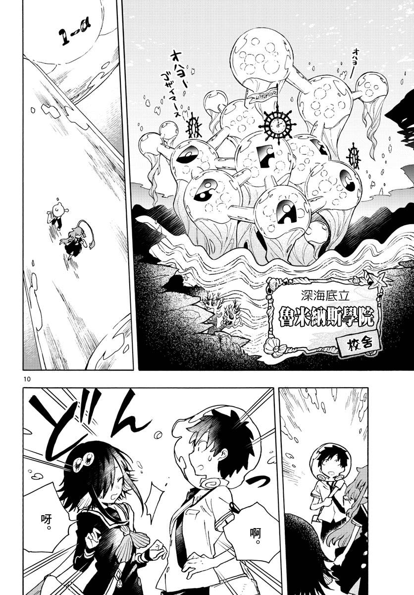 《转瞬即逝的凑》2话 第8页