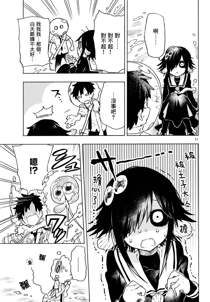 《转瞬即逝的凑》2话 第9页