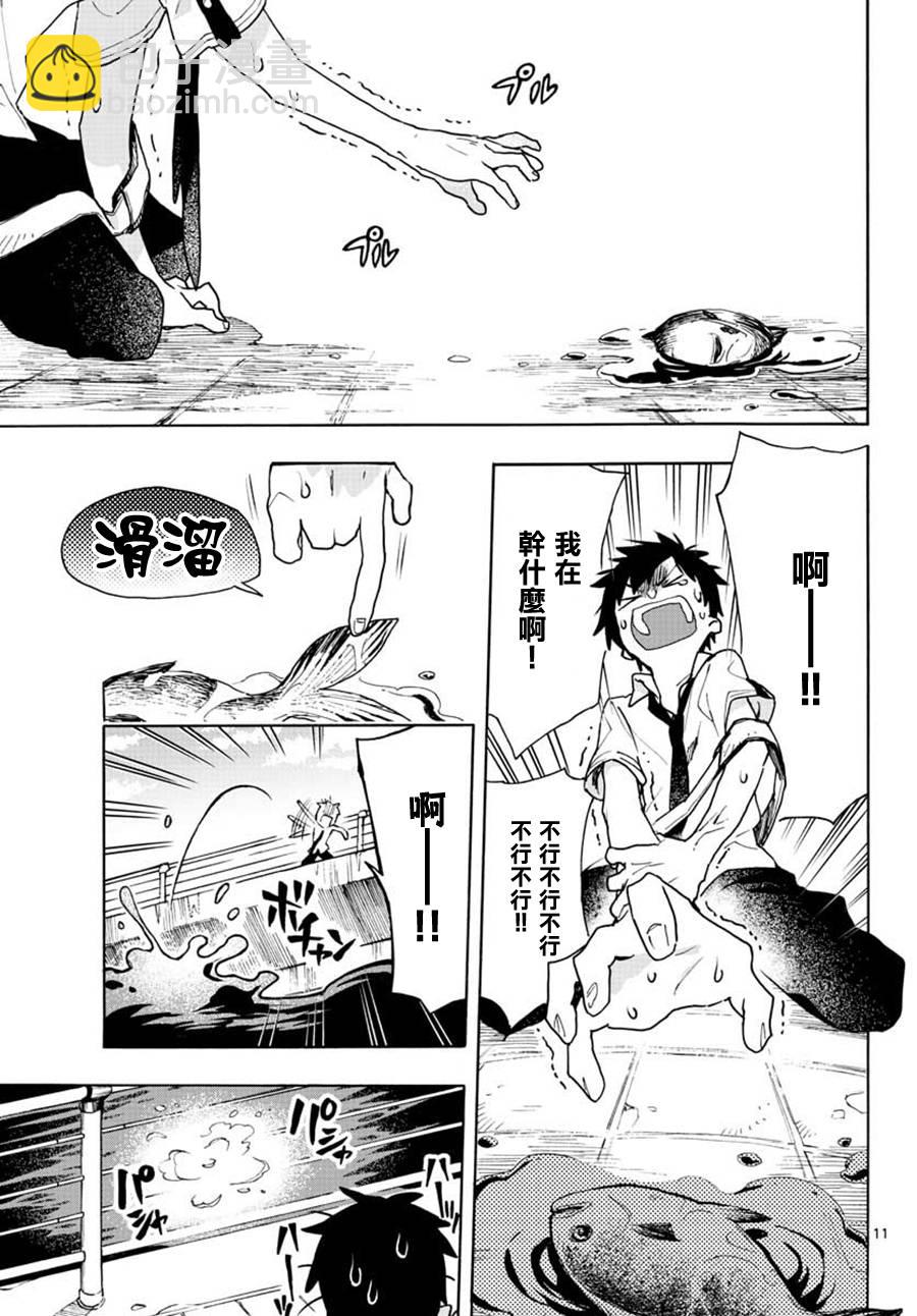 《转瞬即逝的凑》1话 第10页