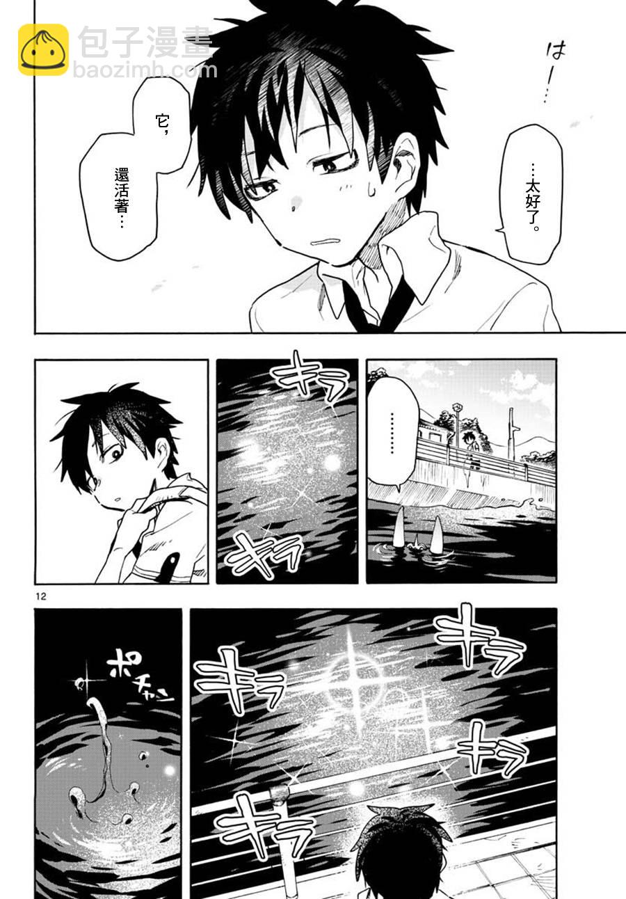 《转瞬即逝的凑》1话 第11页