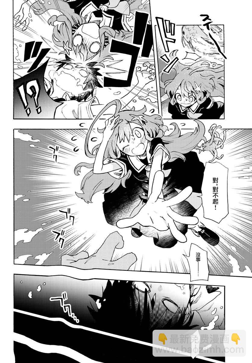 《转瞬即逝的凑》1话 第16页