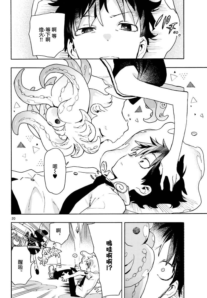 《转瞬即逝的凑》1话 第18页