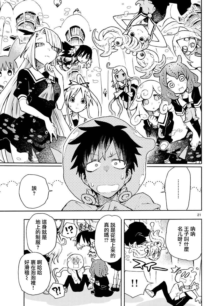 《转瞬即逝的凑》1话 第19页