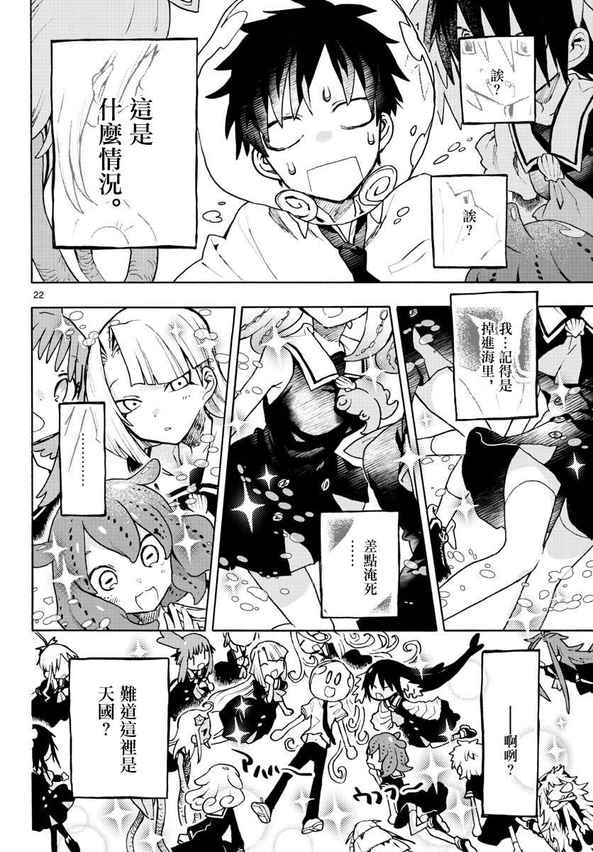 《转瞬即逝的凑》1话 第20页