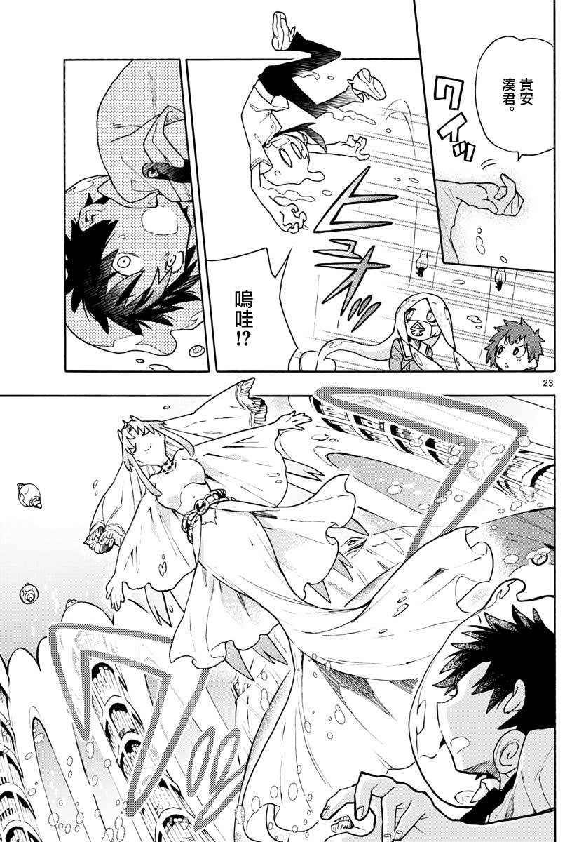 《转瞬即逝的凑》1话 第21页