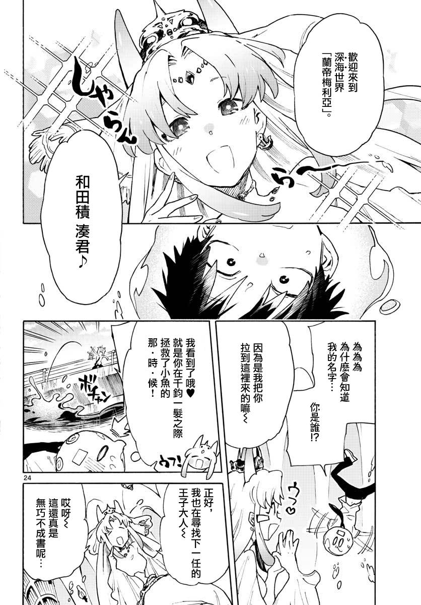 《转瞬即逝的凑》1话 第22页