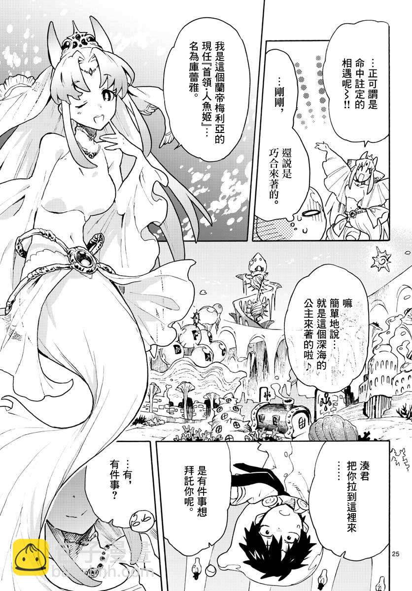 《转瞬即逝的凑》1话 第23页