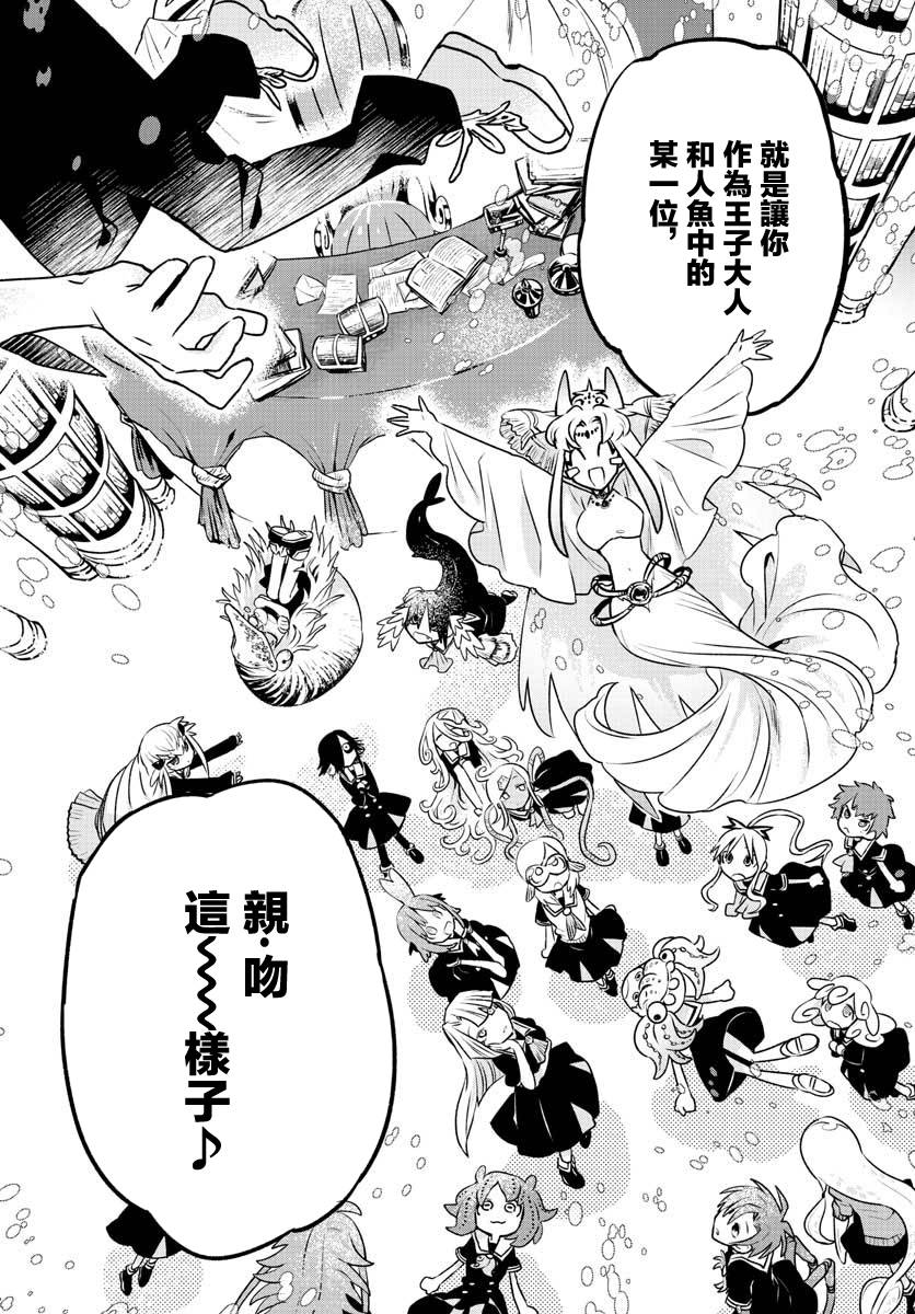 《转瞬即逝的凑》1话 第24页