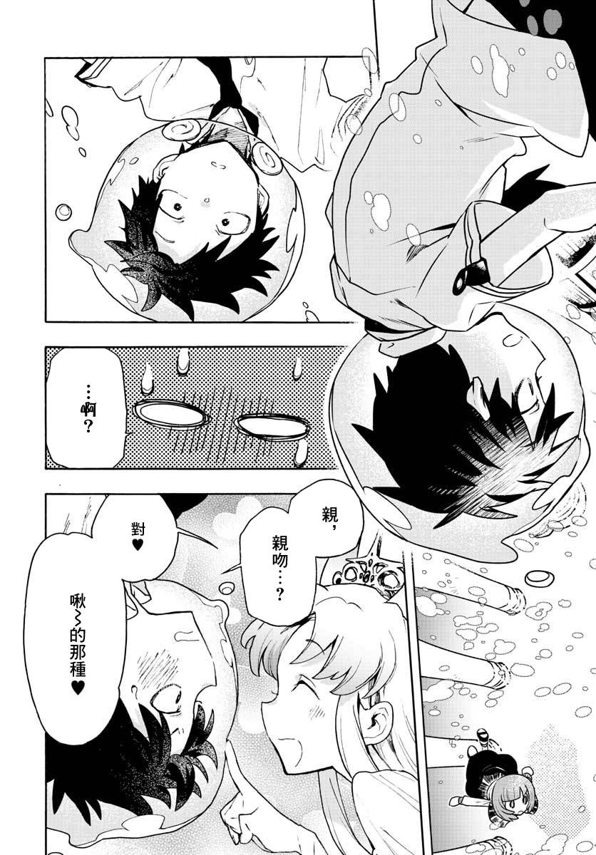 《转瞬即逝的凑》1话 第25页