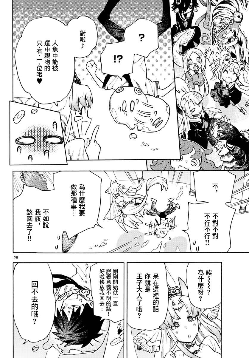 《转瞬即逝的凑》1话 第26页