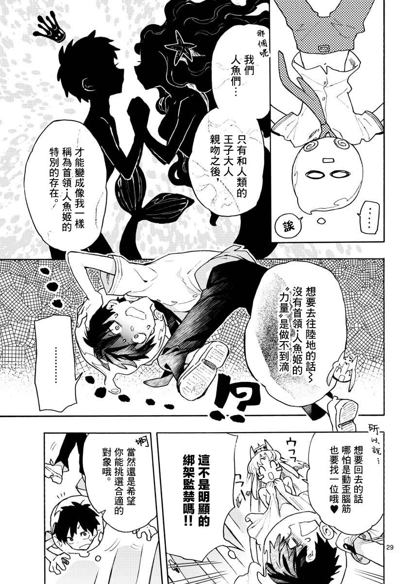 《转瞬即逝的凑》1话 第27页