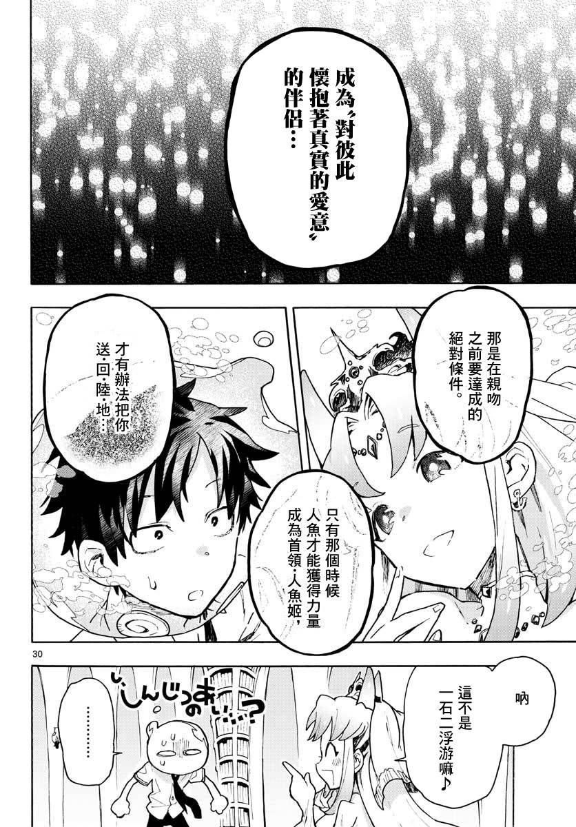 《转瞬即逝的凑》1话 第28页