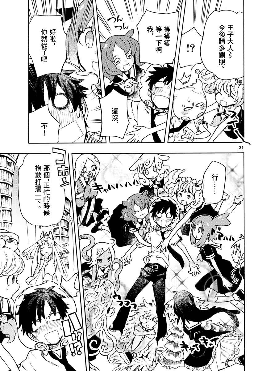 《转瞬即逝的凑》1话 第29页