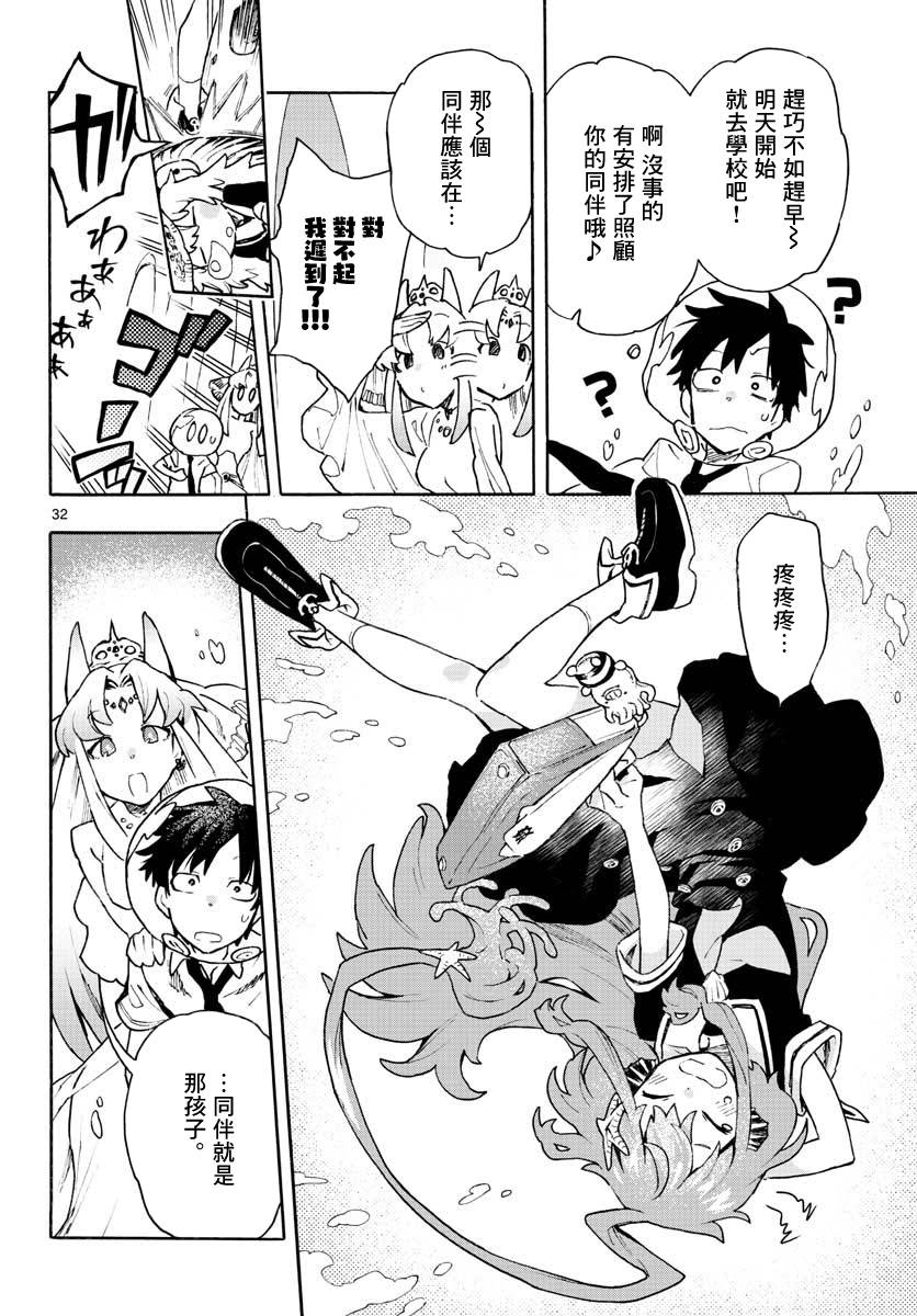 《转瞬即逝的凑》1话 第30页