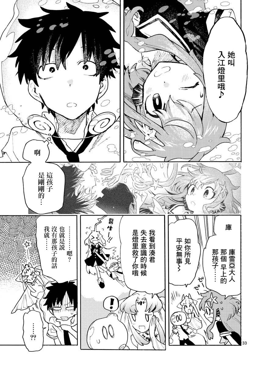 《转瞬即逝的凑》1话 第31页