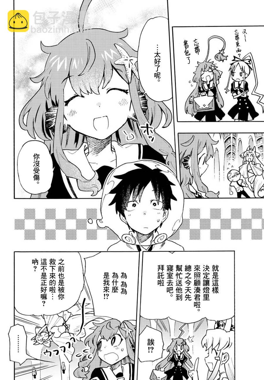 《转瞬即逝的凑》1话 第32页