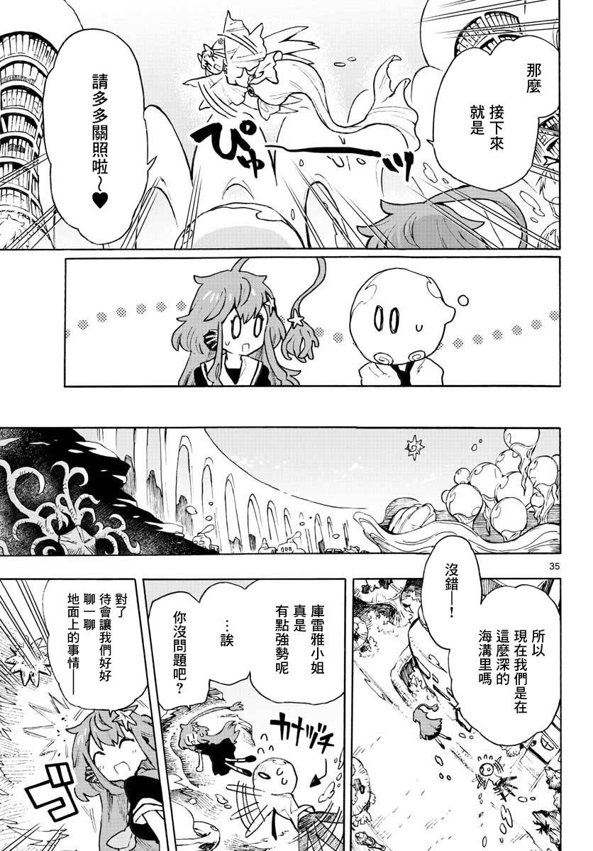 《转瞬即逝的凑》1话 第33页