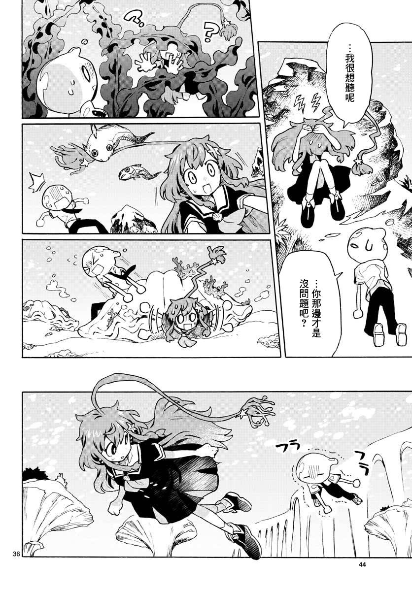 《转瞬即逝的凑》1话 第34页