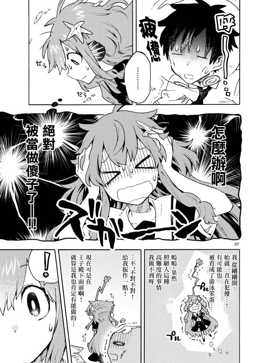 《转瞬即逝的凑》1话 第35页