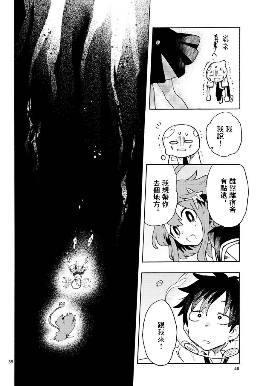 《转瞬即逝的凑》1话 第36页