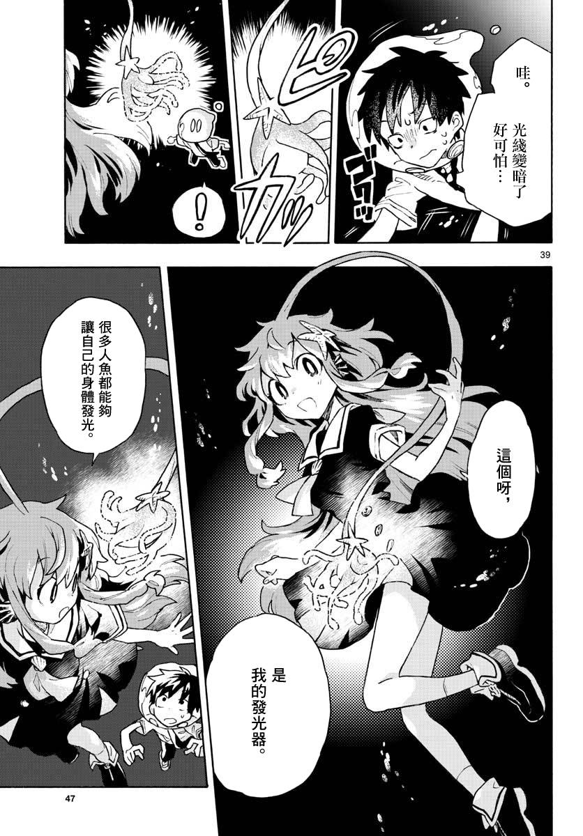 《转瞬即逝的凑》1话 第37页