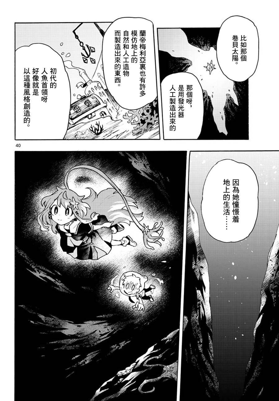 《转瞬即逝的凑》1话 第38页