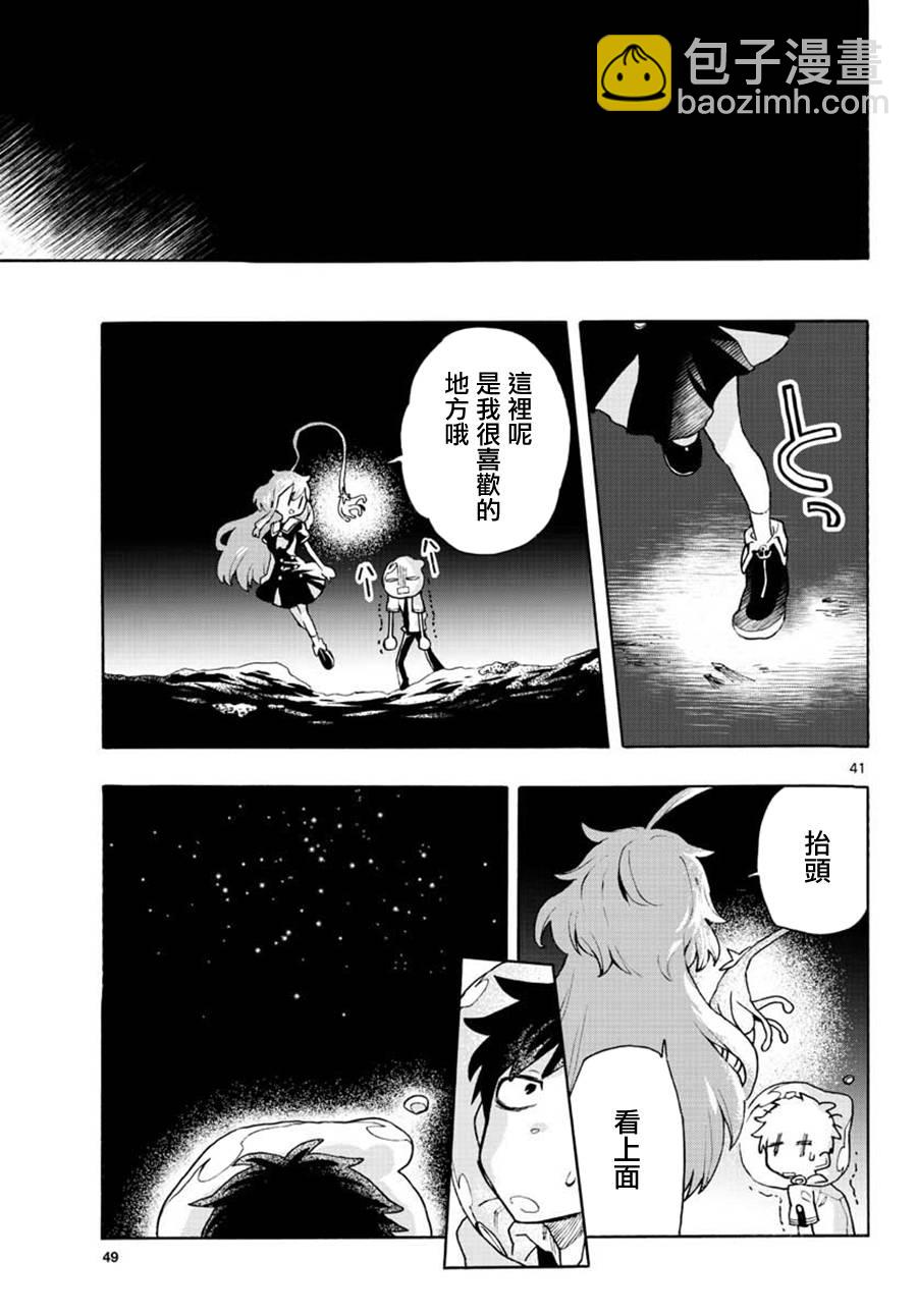 《转瞬即逝的凑》1话 第39页