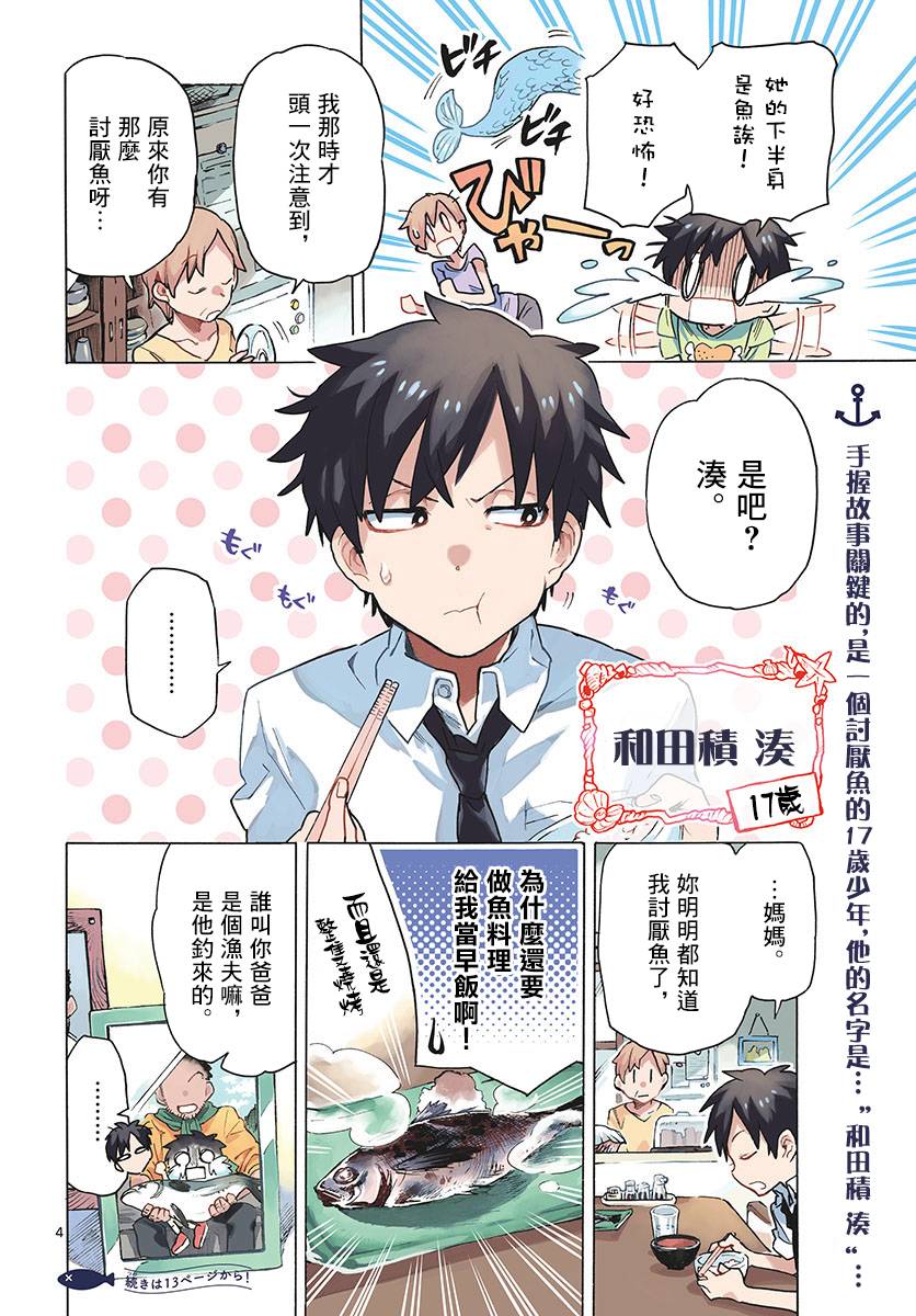 《转瞬即逝的凑》1话 第3页