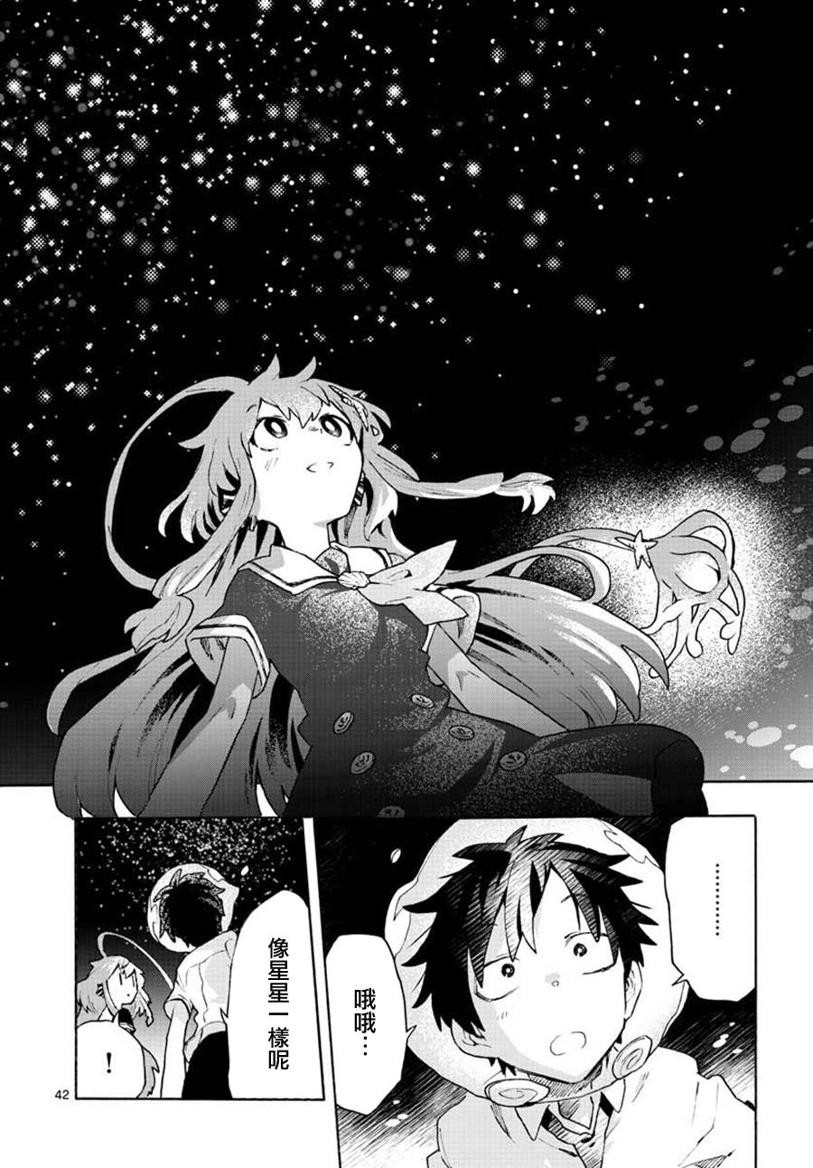 《转瞬即逝的凑》1话 第40页