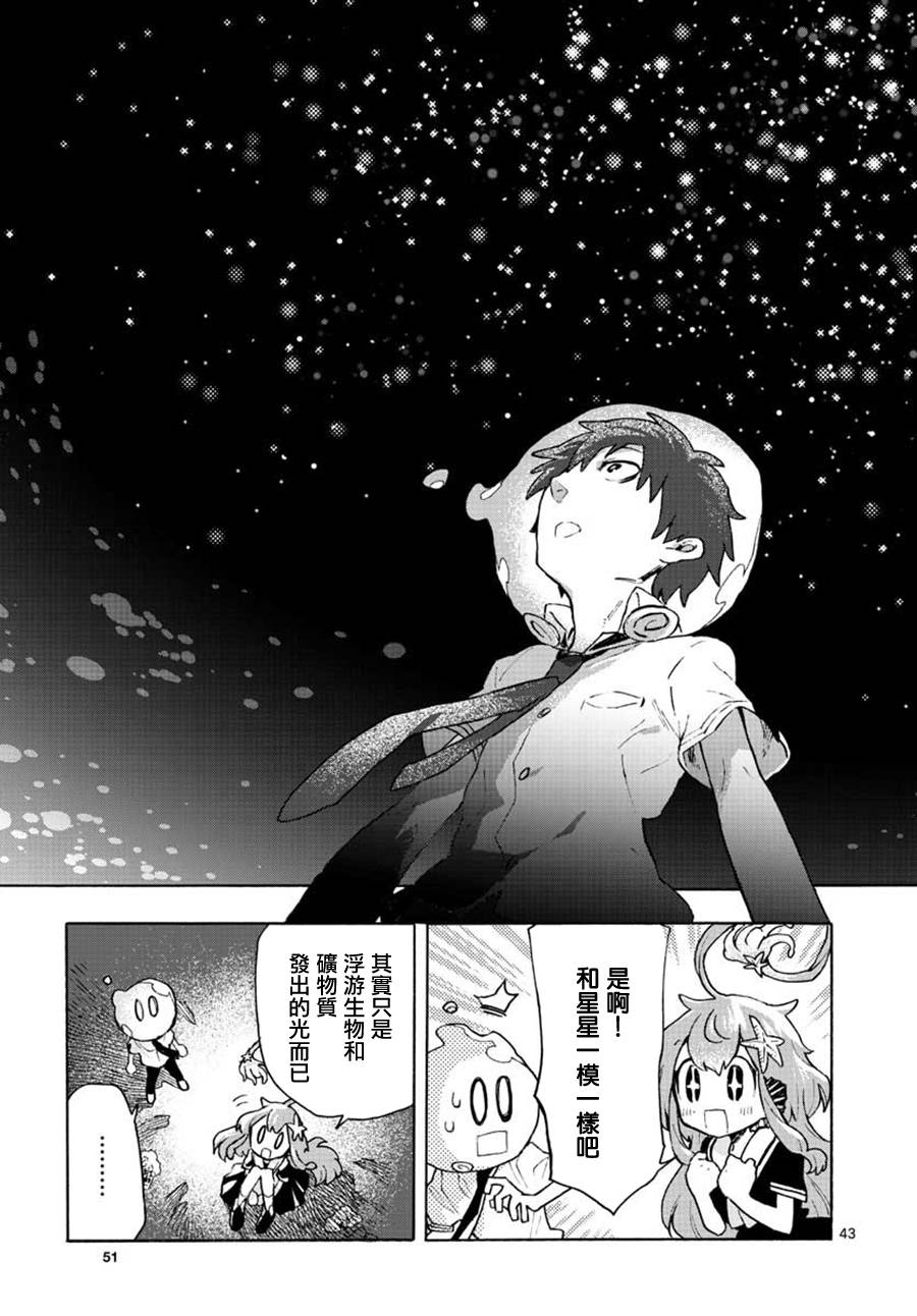 《转瞬即逝的凑》1话 第41页