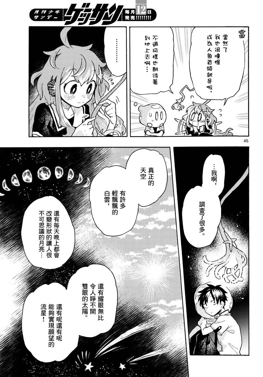 《转瞬即逝的凑》1话 第43页