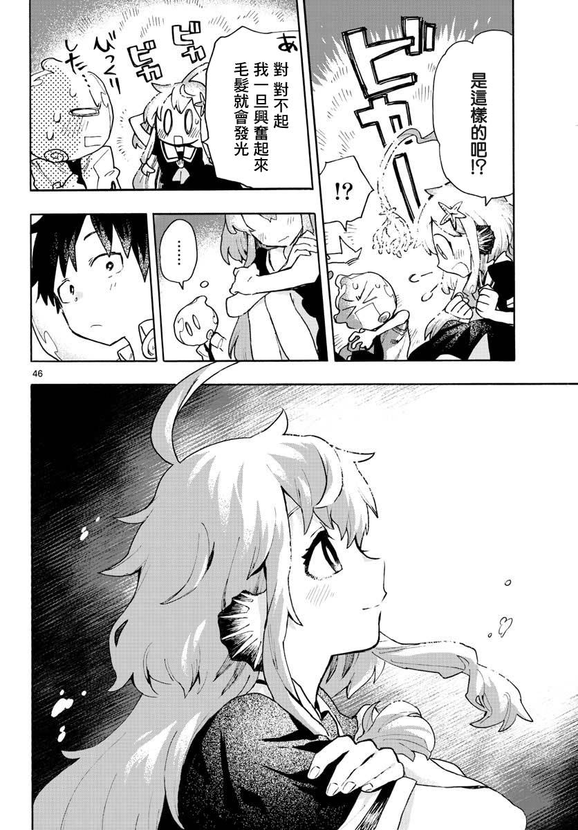 《转瞬即逝的凑》1话 第44页
