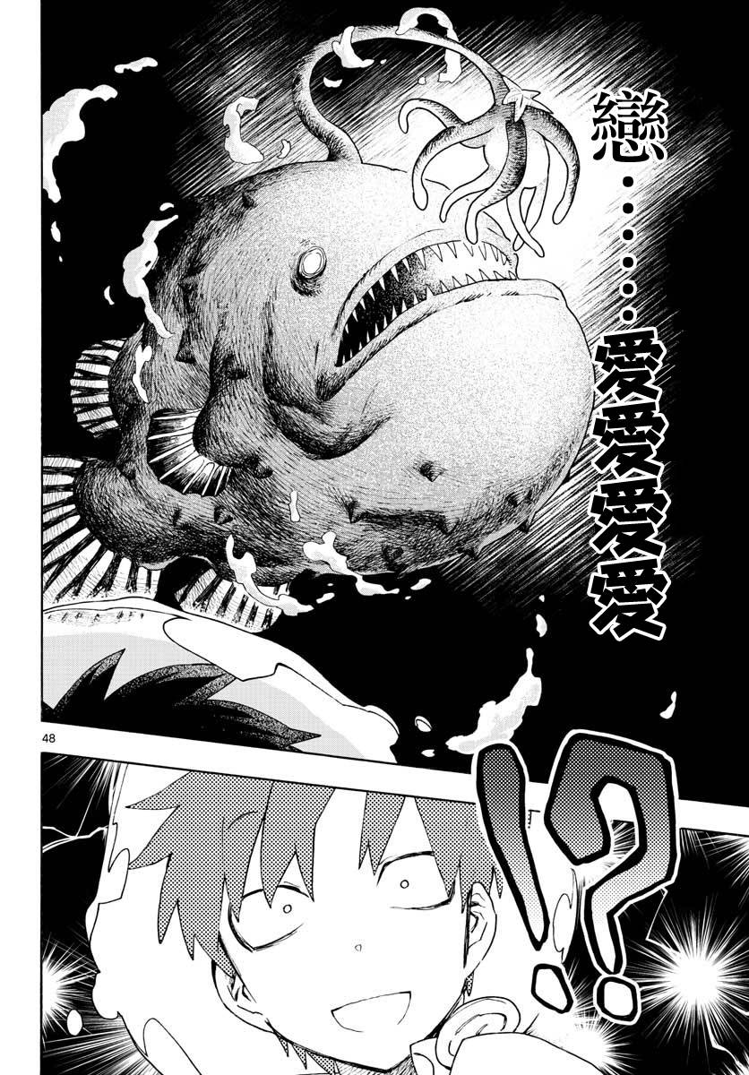 《转瞬即逝的凑》1话 第46页