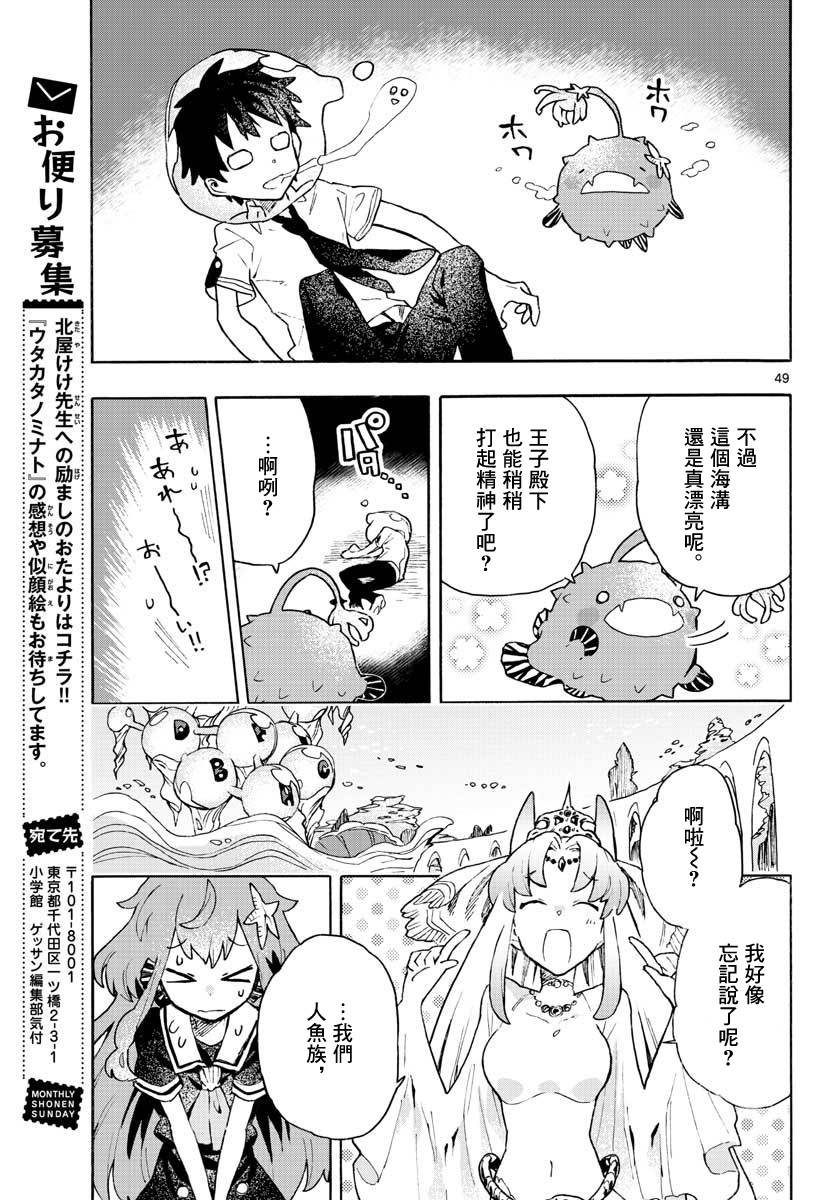 《转瞬即逝的凑》1话 第47页