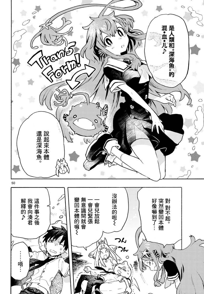 《转瞬即逝的凑》1话 第48页