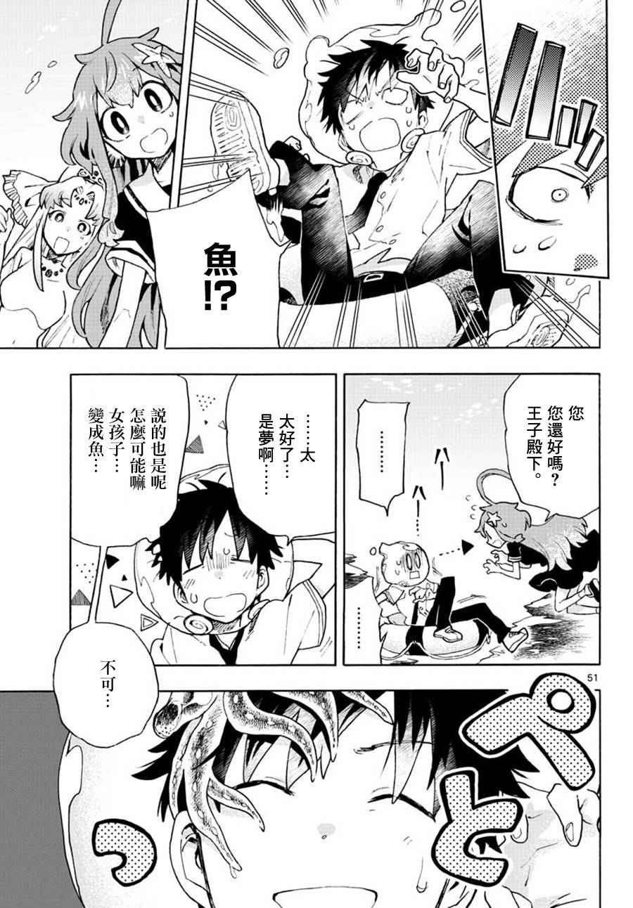《转瞬即逝的凑》1话 第49页