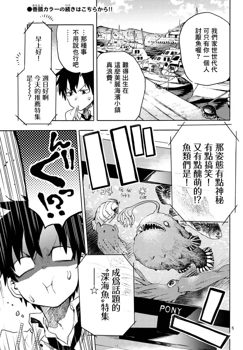 《转瞬即逝的凑》1话 第4页