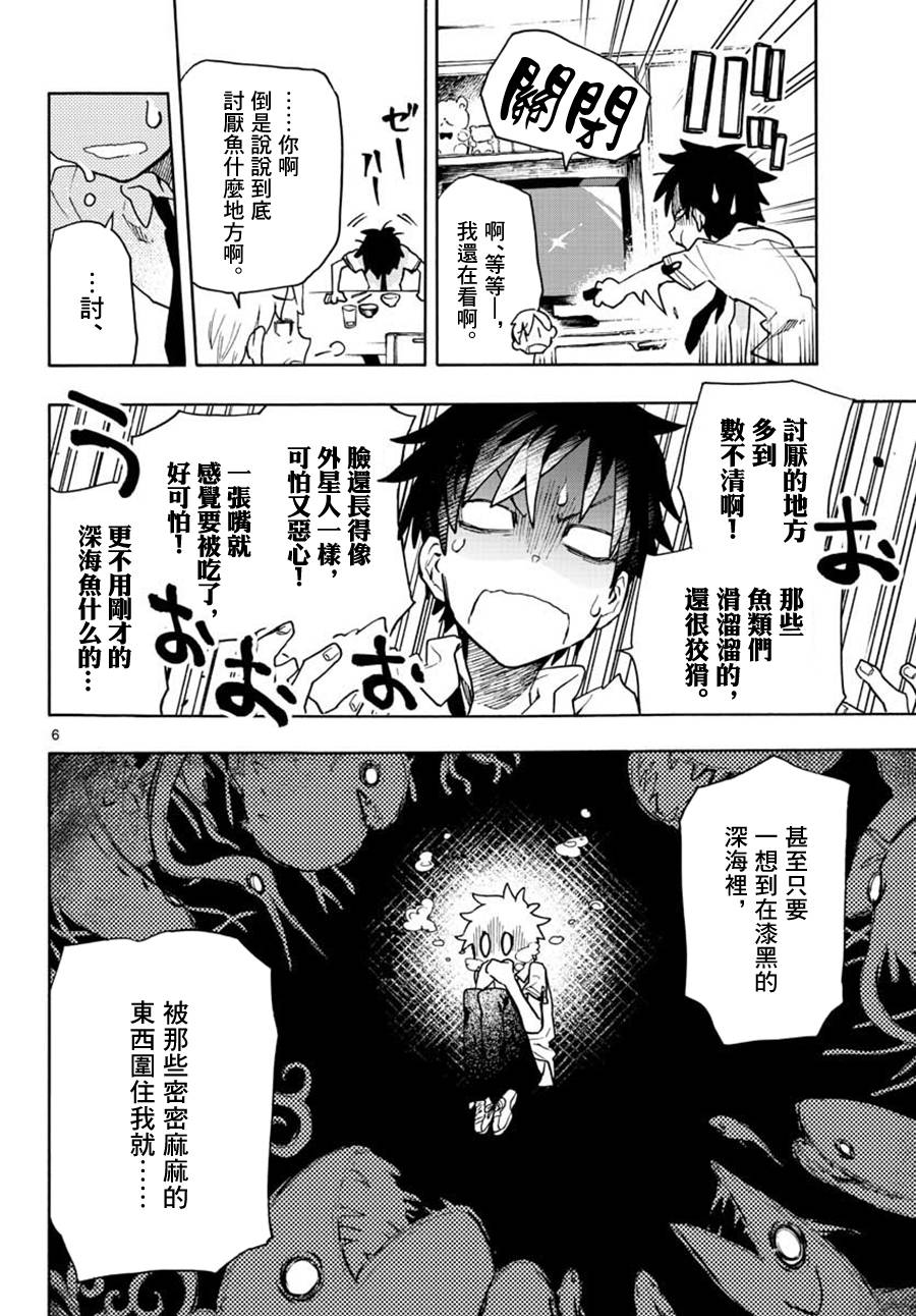《转瞬即逝的凑》1话 第5页