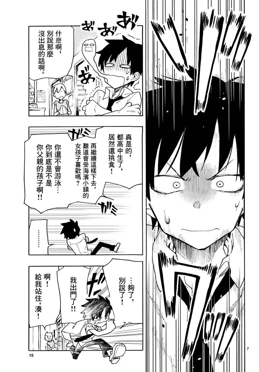 《转瞬即逝的凑》1话 第6页