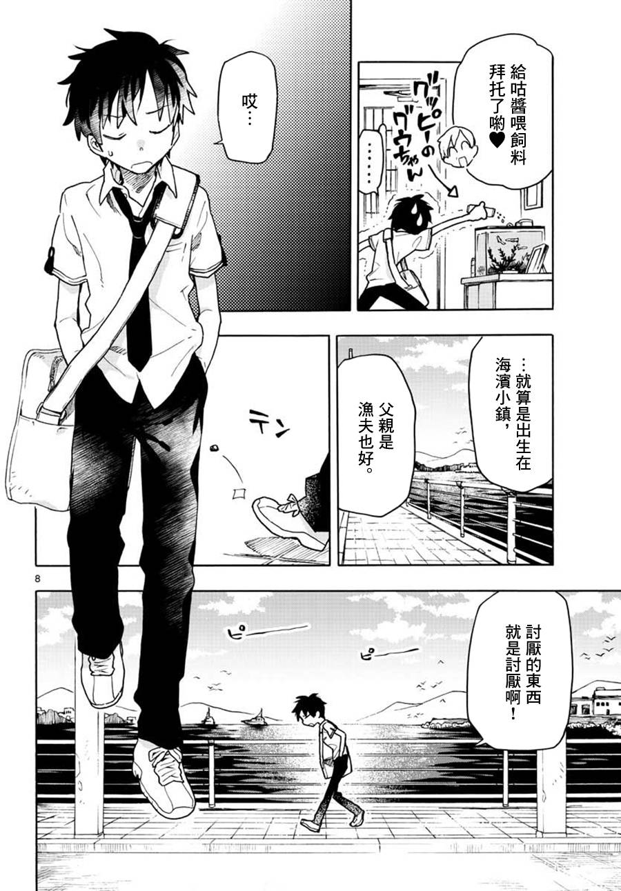 《转瞬即逝的凑》1话 第7页