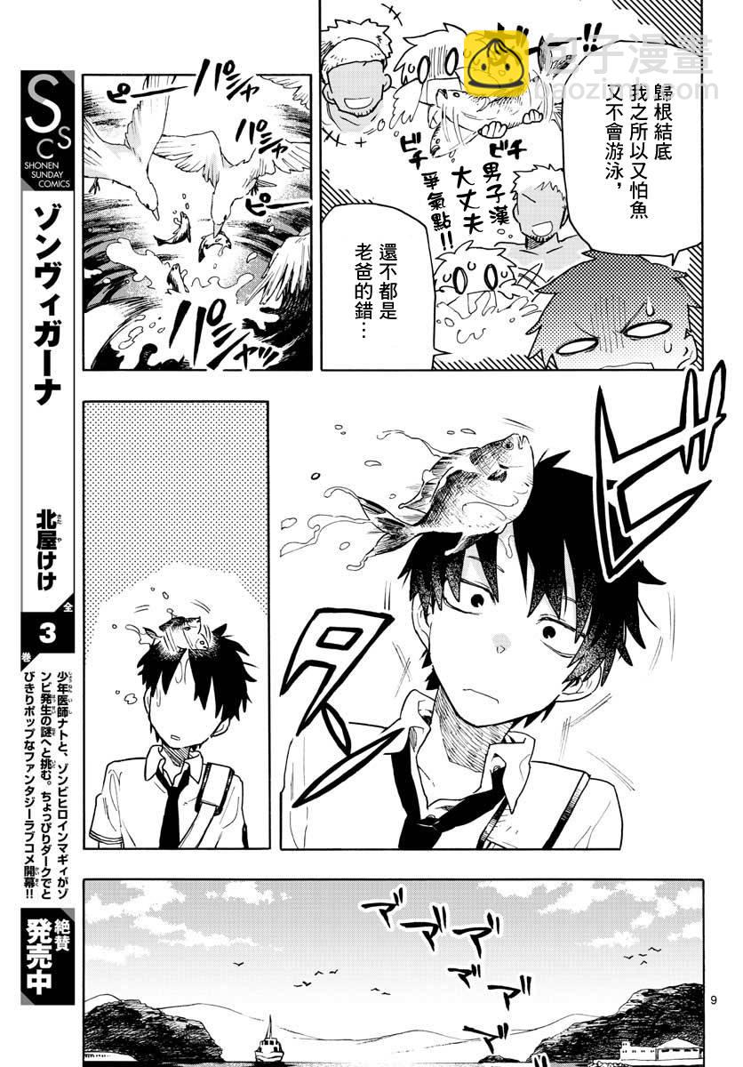 《转瞬即逝的凑》1话 第8页