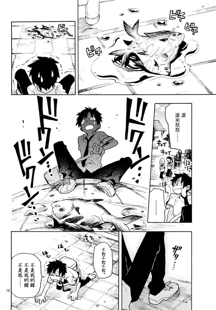 《转瞬即逝的凑》1话 第9页