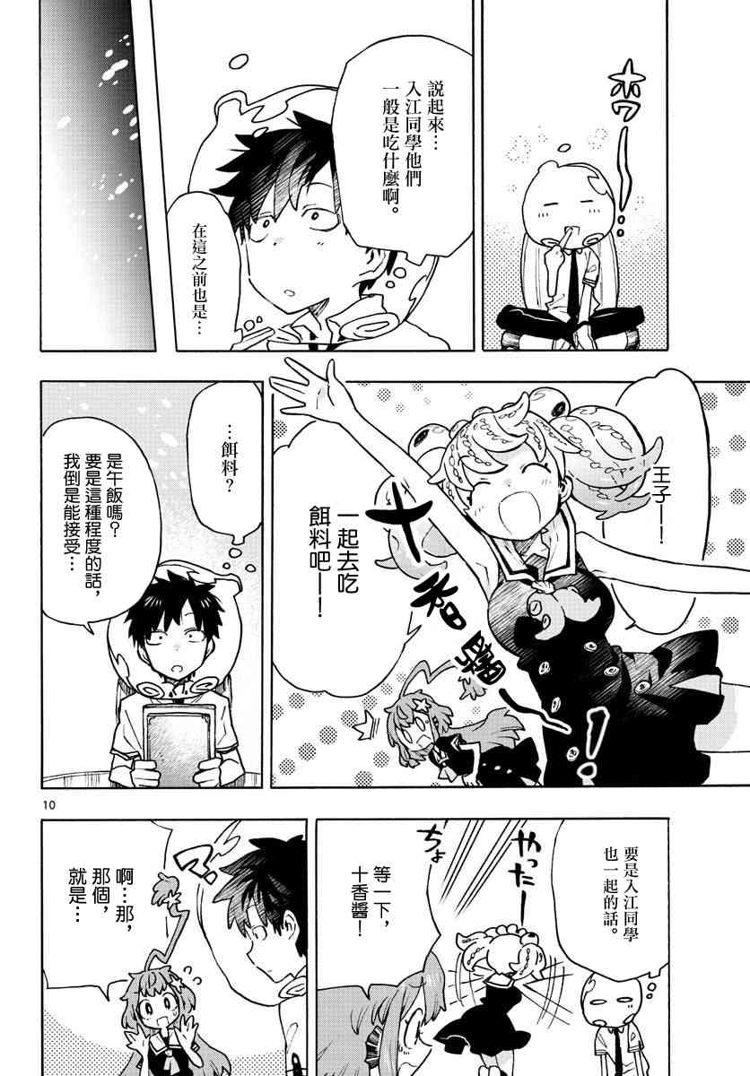 《转瞬即逝的凑》4话 第10页
