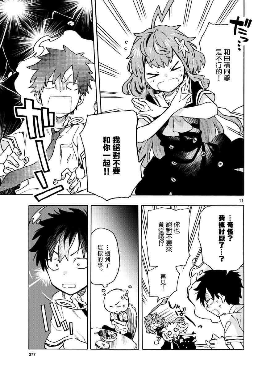 《转瞬即逝的凑》4话 第11页