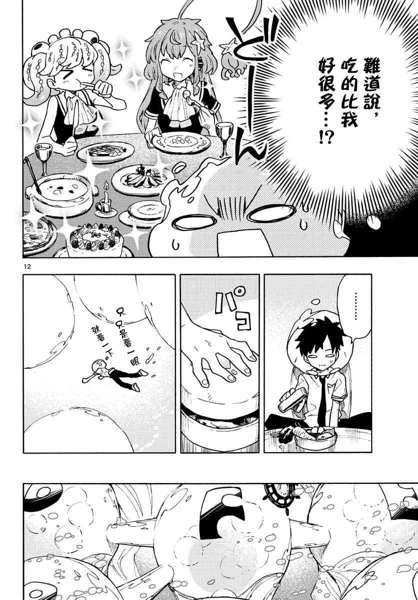 《转瞬即逝的凑》4话 第12页