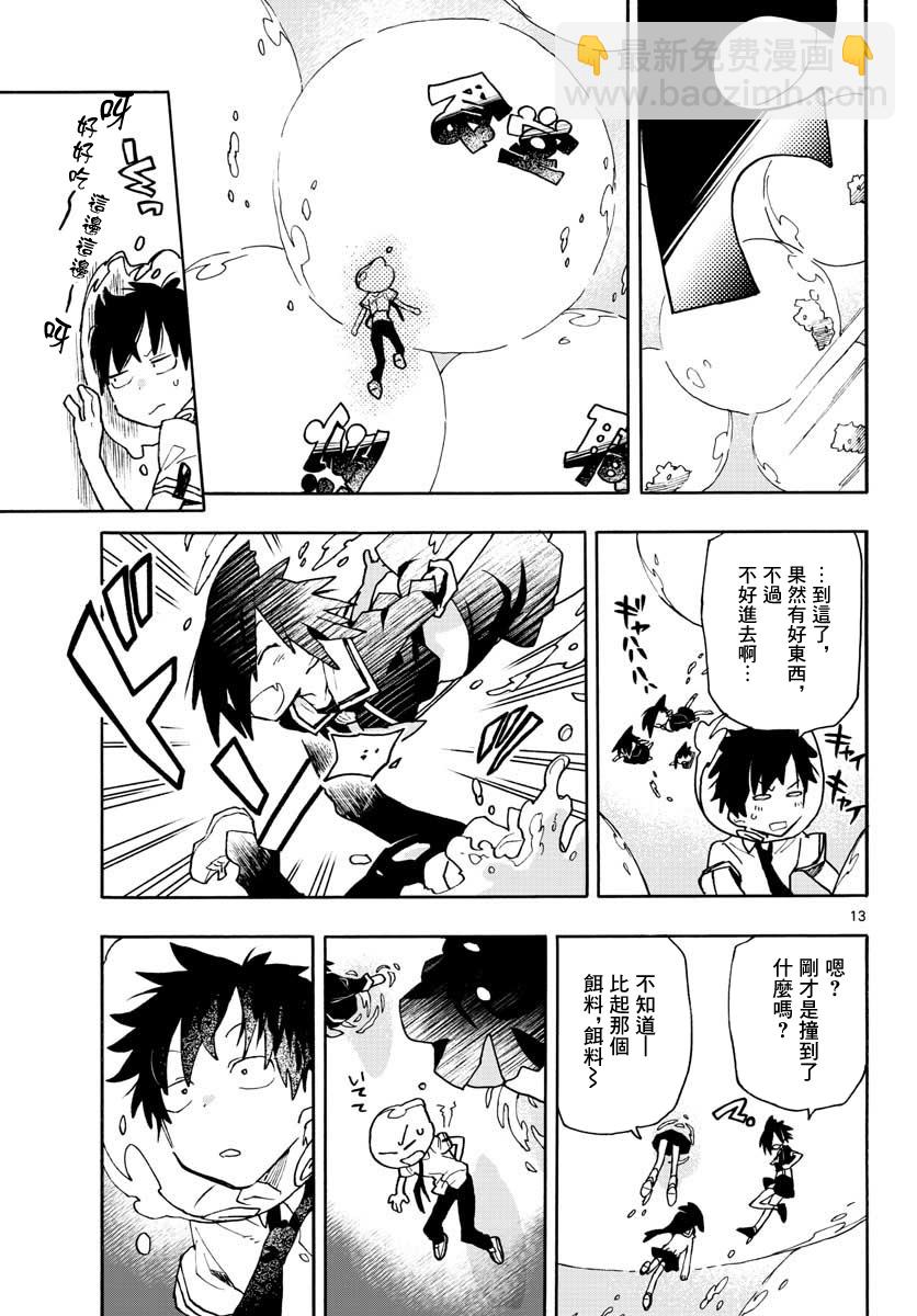 《转瞬即逝的凑》4话 第13页