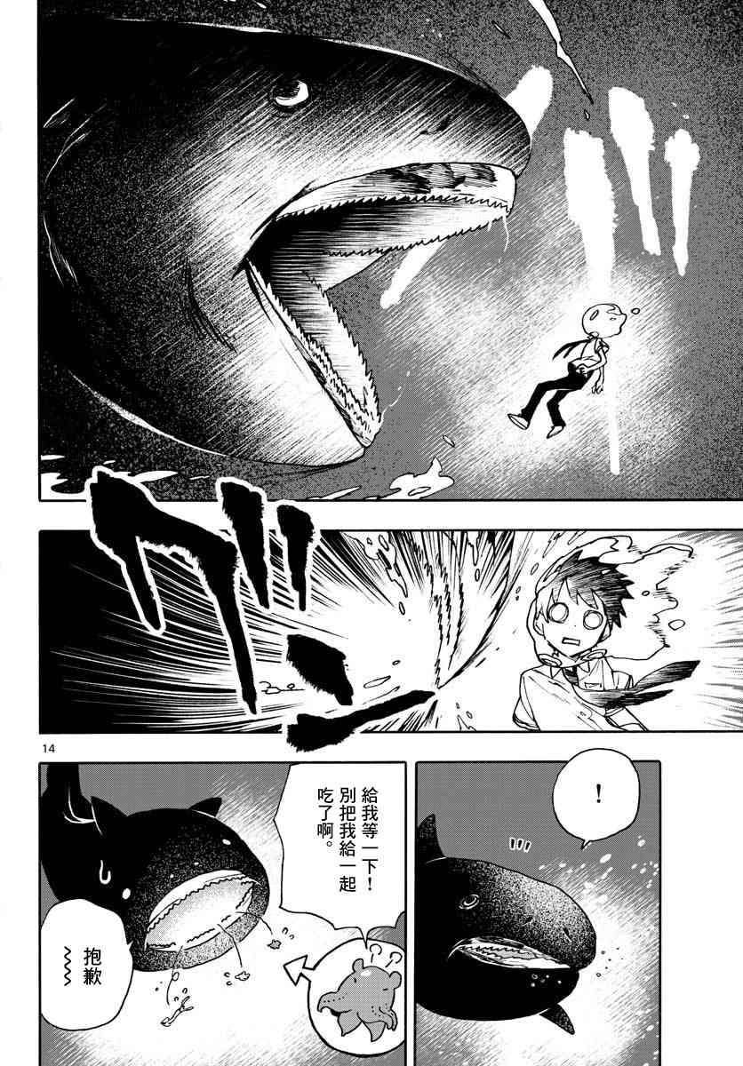 《转瞬即逝的凑》4话 第14页