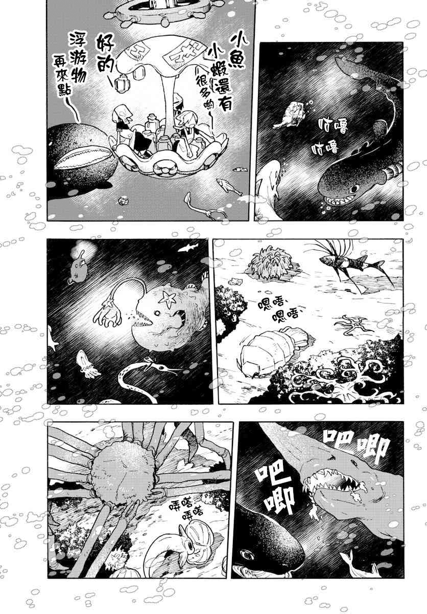 《转瞬即逝的凑》4话 第15页