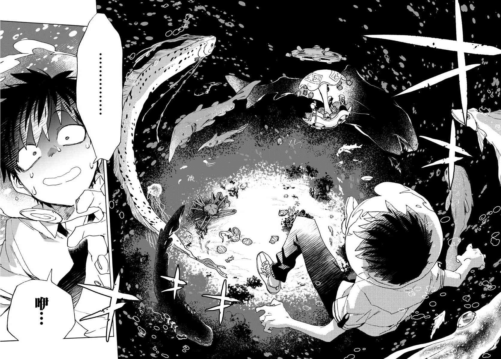 《转瞬即逝的凑》4话 第16页